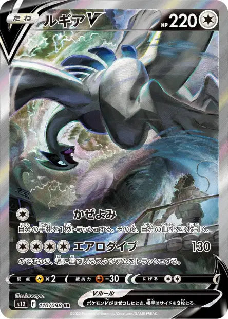 Lugia V (S12 110) version coréenne