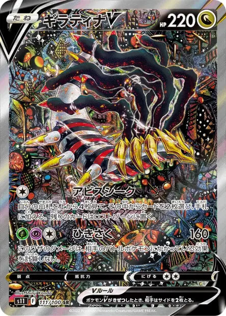 Giratina (S11 111 SR) version coréenne