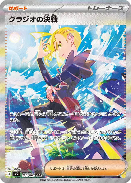 Combat Final de Gladio (M5 116) version coréenne