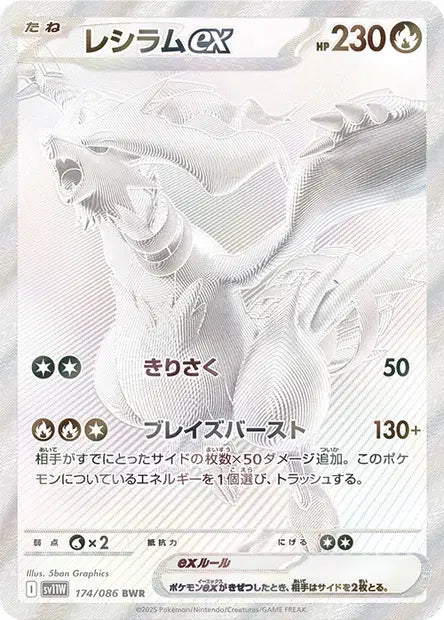 Reshiram ex (SV11W 174) version coréenne