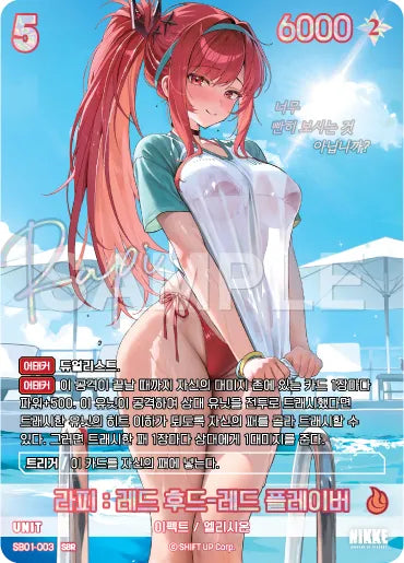 Rapi : Red Hood - Red Flavor SPR (SB01-003) version coréenne