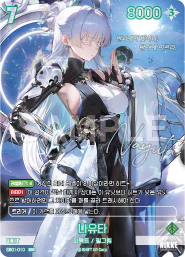 Nayuta SPR (SB01-010) version coréenne