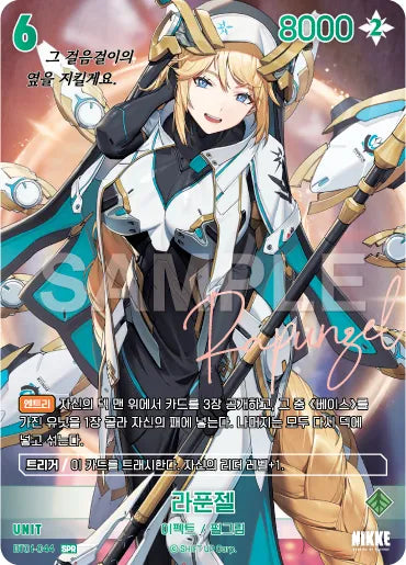 Rapunzel SPR (BT01-044) version coréenne