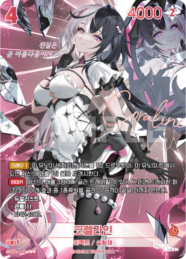 Coraline SPR (SB02-005) version coréenne
