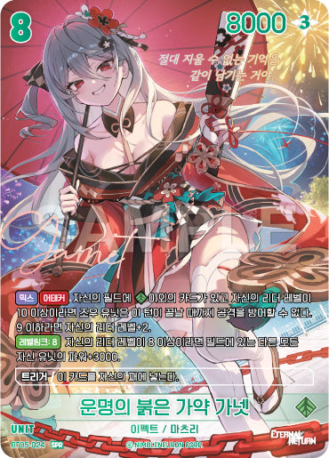 Garnet of Fate : Red String SPR (BT05-024) version coréenne