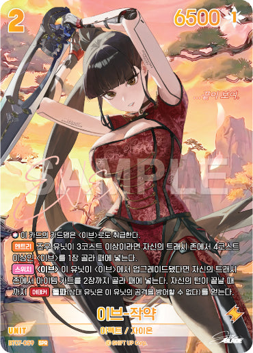 Eve - Peony SPR (BT07-059) version coréenne