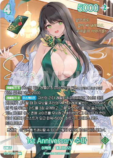 1st Anniversary Sua SBR (ST08-006) version coréenne