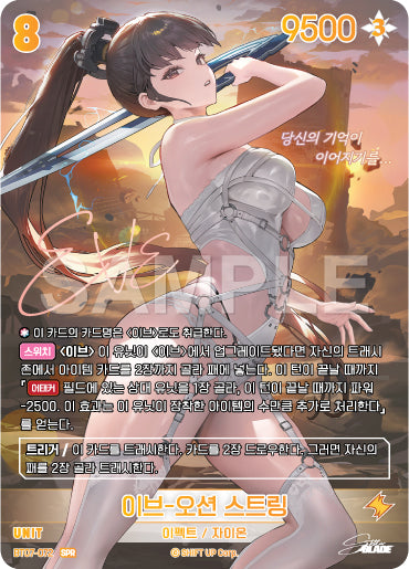 Eve - Ocean String SPR (BT07-072) version coréenne