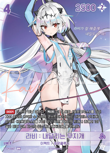 Ravi : Running Rainbow SPR (BT04-067) version coréenne