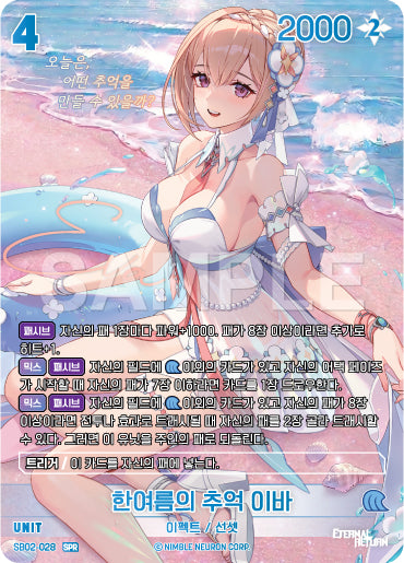 Midsummer Memories Eva SPR (SB02-028) version coréenne