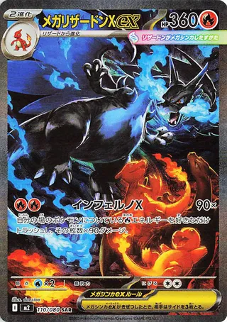 Mega Dracaufeu X ex (M2 110) version coréenne