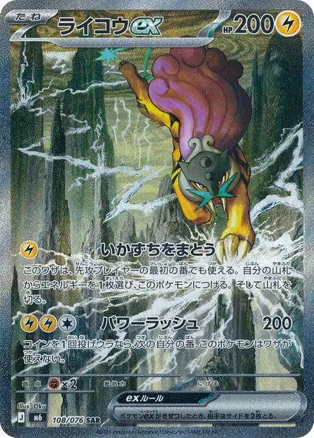 Raikou ex (M6 108) version coréenne