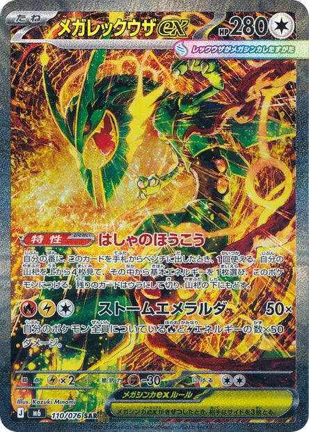 Mega Rayquaza ex (M6 110) version coréenne