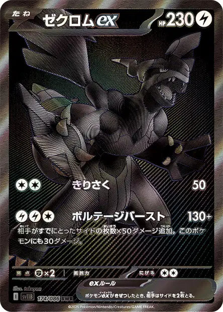 Zekrom ex (SV11B 174) version coréenne