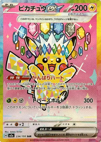 Pikachu ex (M2A 234) version coréenne