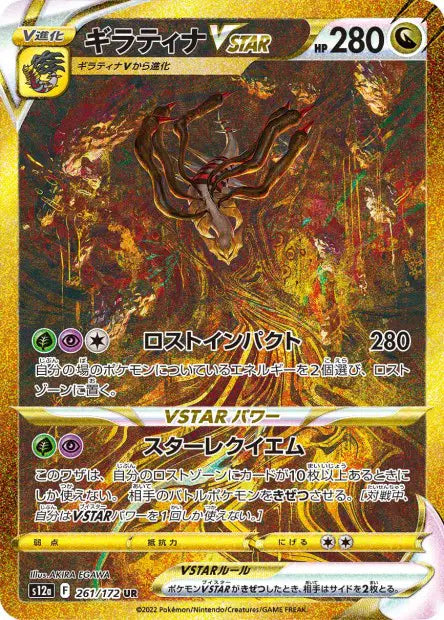 Giratina VSTAR (S12A 261) version coréenne