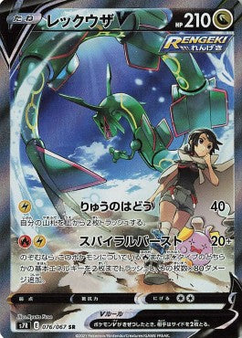 Rayquaza V (s7R 076) version coréenne