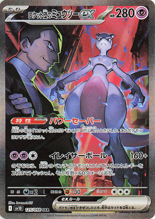 Mewtwo ex de la Team Rocket (SV10 125) version coréenne