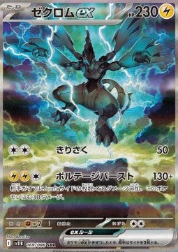 Zekrom ex (sv11B 169) version coréenne