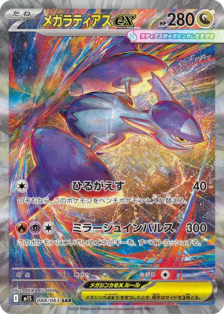 Latias (M1S 88 SAR) version coréenne