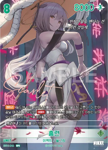 Scarlet SPR (BT01-046) version coréenne