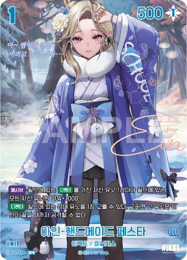 Ein - Handmade Festa SPR (SB01-016) version coréenne