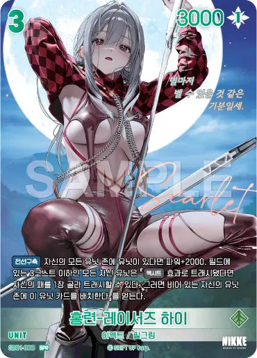 Scarlet - Racer's High SPR (SB01-008) version coréenne