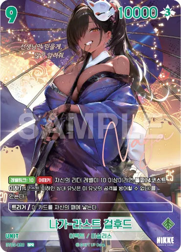 Naga : Last Girlhood SPR (BT03-030) version coréenne