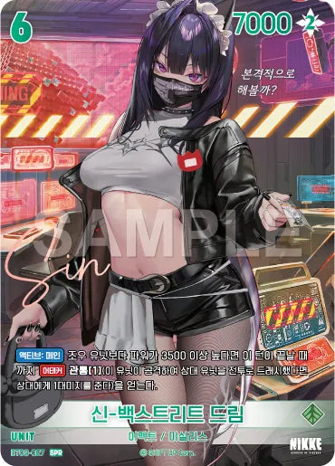 Sin : Backstreet Dream SPR (BT03-017) version coréenne
