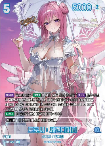 Dorothy: Serendipity SBR (SB01-020) version coréenne