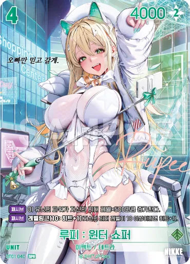 Rupee : Winter Shopper SPR (BT01-040) version coréenne