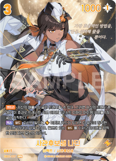 Cadet Nadine SPR (SB02-037) version coréenne
