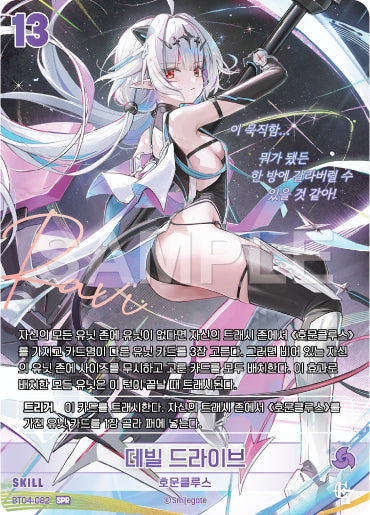 Devil Drive SPR (BT04-082) version coréenne