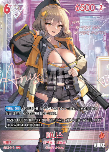 Anis SPR (ST01-010) version coréenne