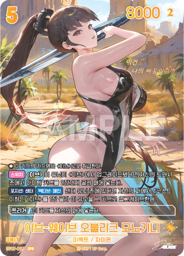 Eve - Wave Oblique Monokini SPR (BT07-067) version coréenne