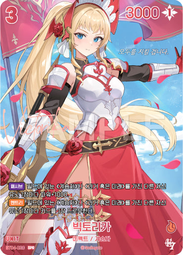 Victorika SPR (BT04-026) version coréenne