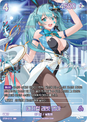 Magical Rabbit Emma SBR (ST09-013) version coréenne