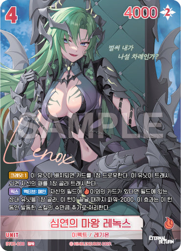 Abyssal Demon King Lenox SPR (BT05-008) version coréenne