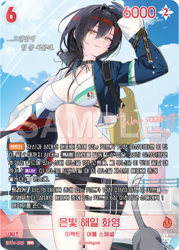 Hwayoung : Silver Tsunami SPR (BT04-020) version coréenne