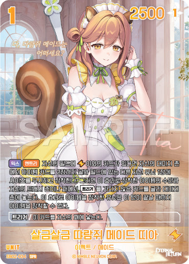 Sneaky Squirrel Maid Tia SPR (SB02-034) version coréenne