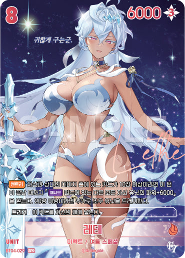 Lethe SPR (BT04-029) version coréenne
