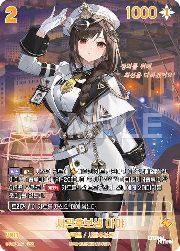 Officer Cadet Aya SPR (BT05-087) version coréenne