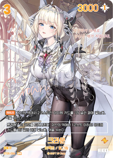 Crown SPR (ST05-006) version coréenne