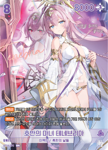 Lake Witch Tenebria SPR (BT04-075) version coréenne