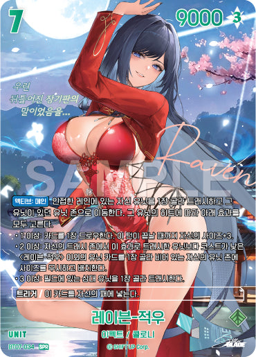Raven - Red Rain SPR (BT07-034) version coréenne