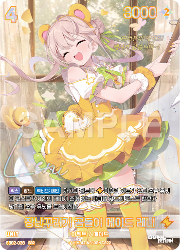 Mischievous Bear Maid Leni SBR (SB02-038) version coréenne