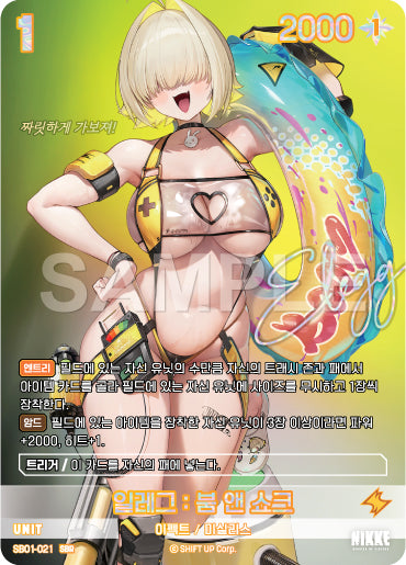 Elegg : Boom & Shock SBR (SB01-021) version coréenne