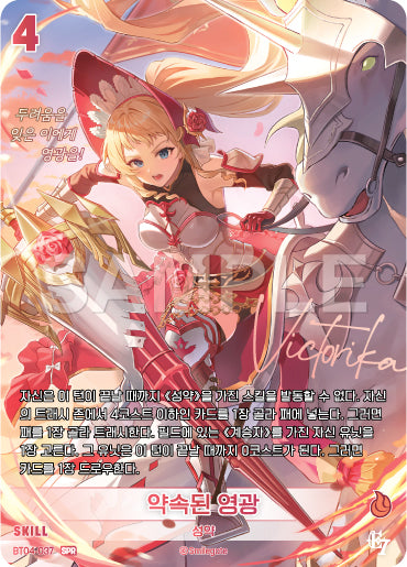 Promised Glory SPR (BT04-037) version coréenne