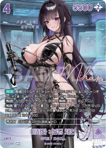 Mihara: Bonding Chain SPR (BT03-041) version coréenne