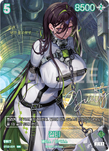 Guilty SBR (ST02-009) version coréenne